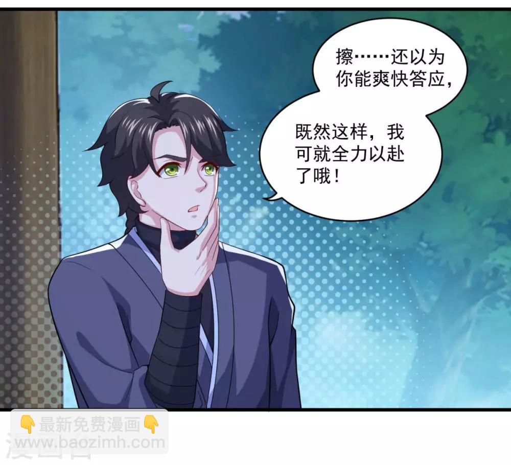 第94话 剑神支招-第95话