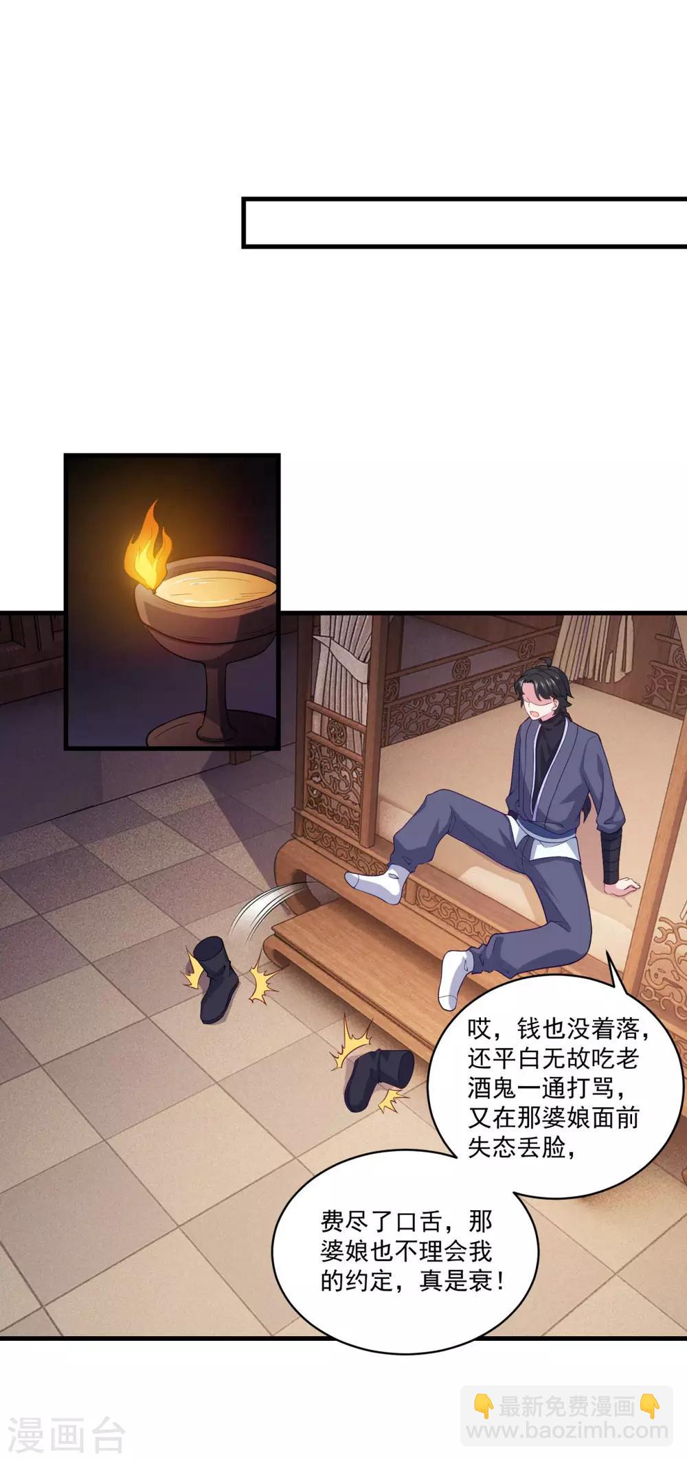 第94话 剑神支招-第95话