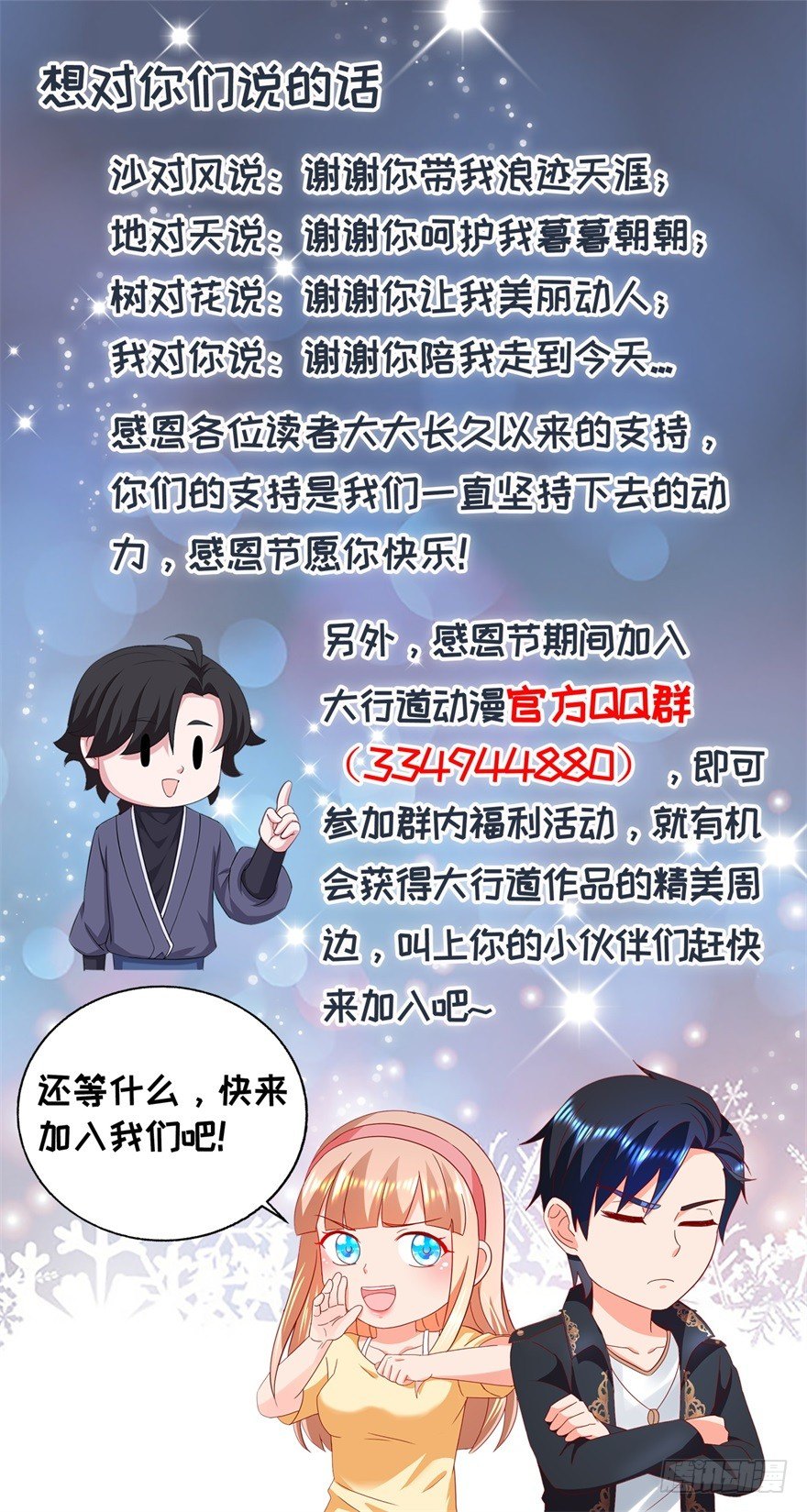 想对你们说的话-第97话