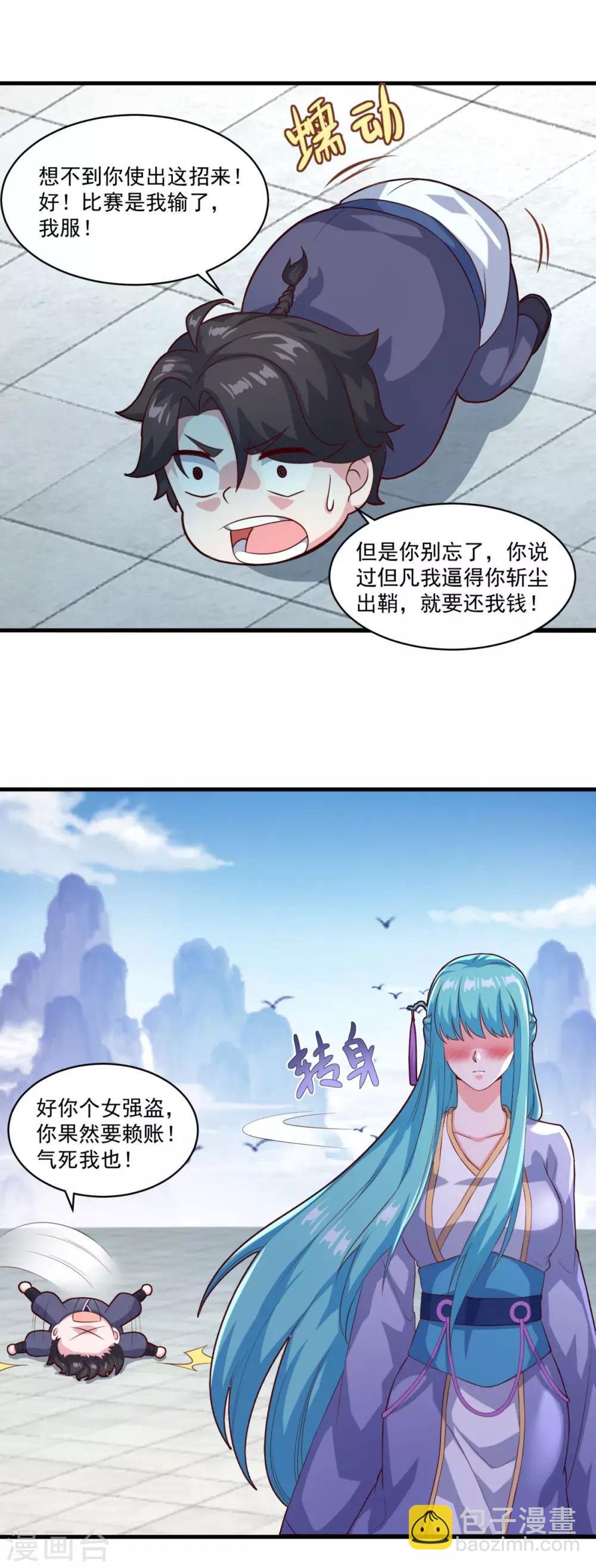 第98话 折香断火绝情脚-第99话