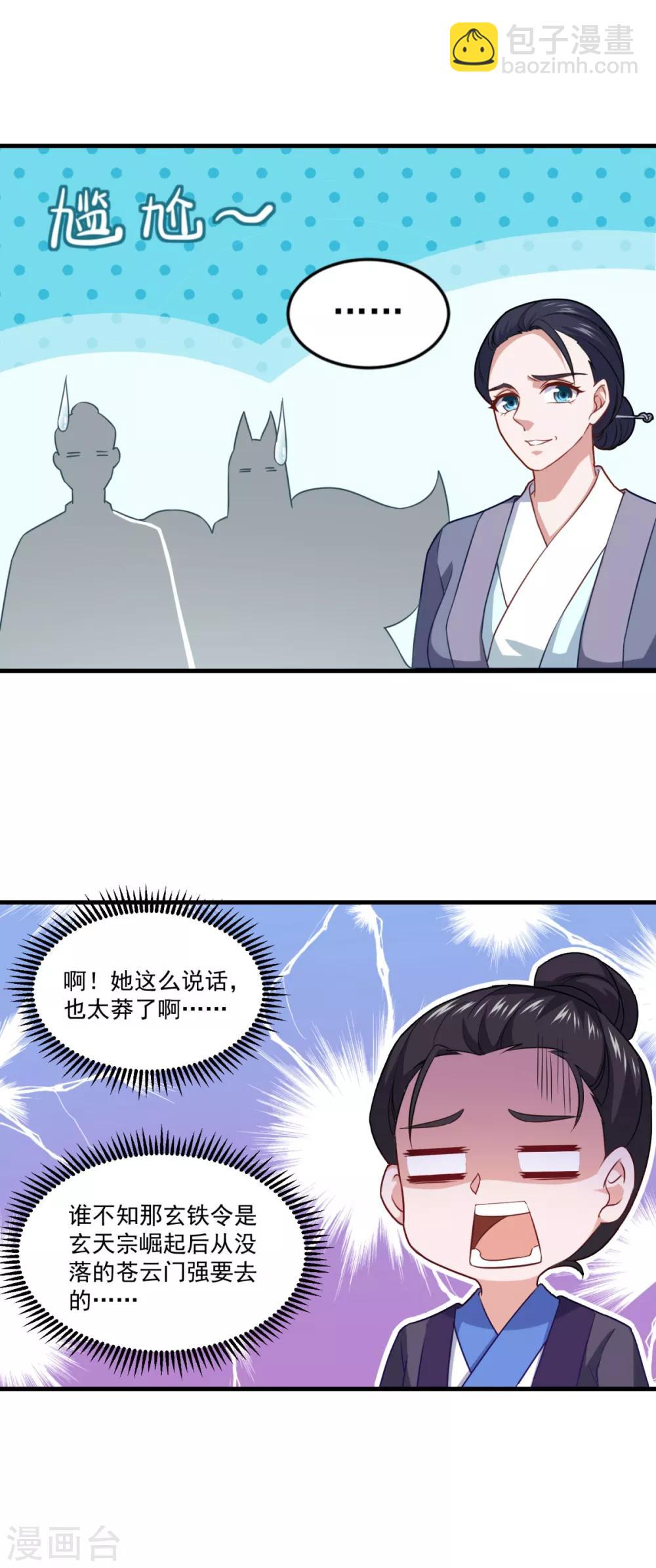 第98话 折香断火绝情脚-第99话