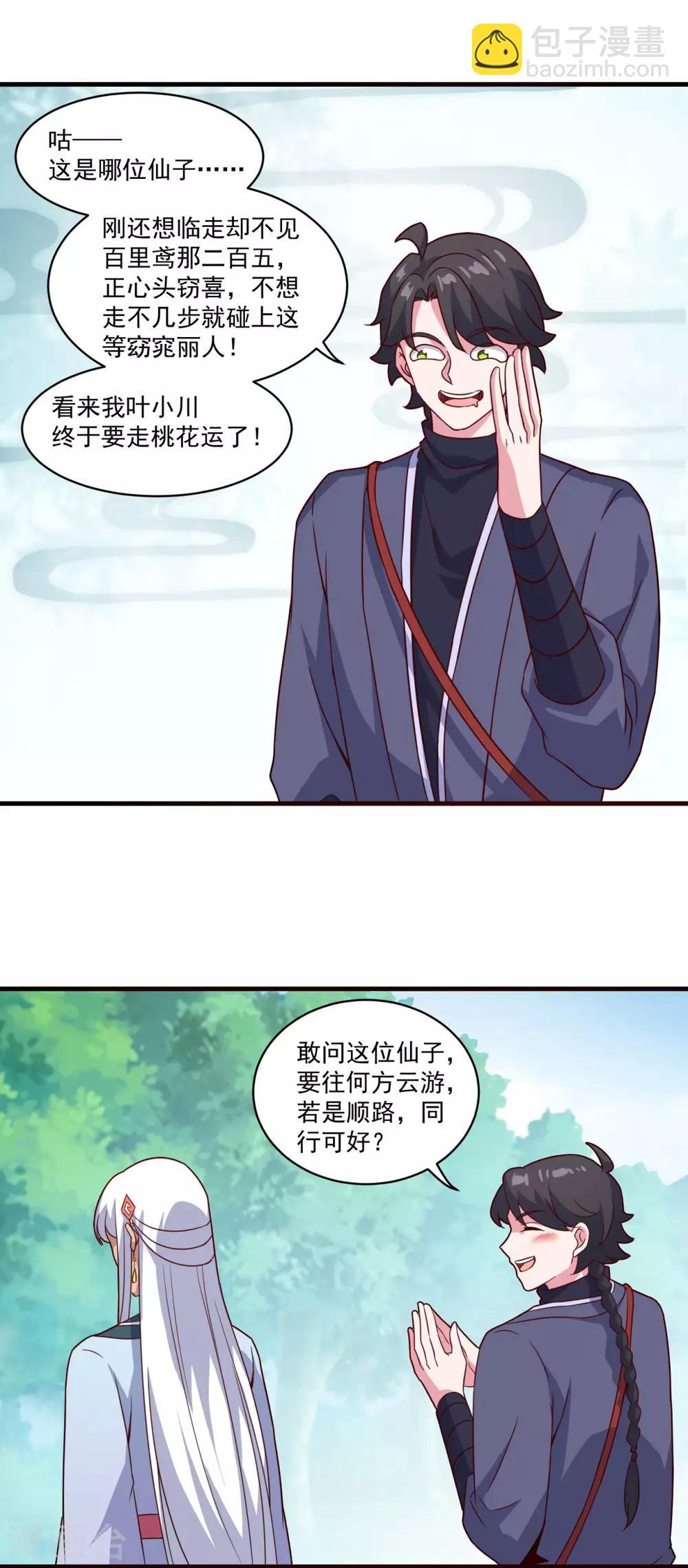 第100话 下山-第101话