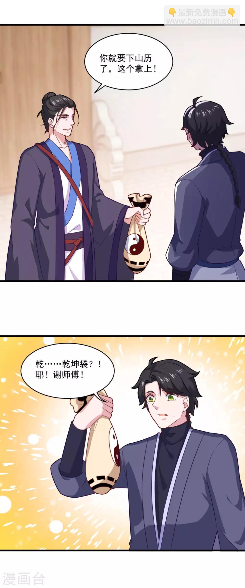 第100话 下山-第101话