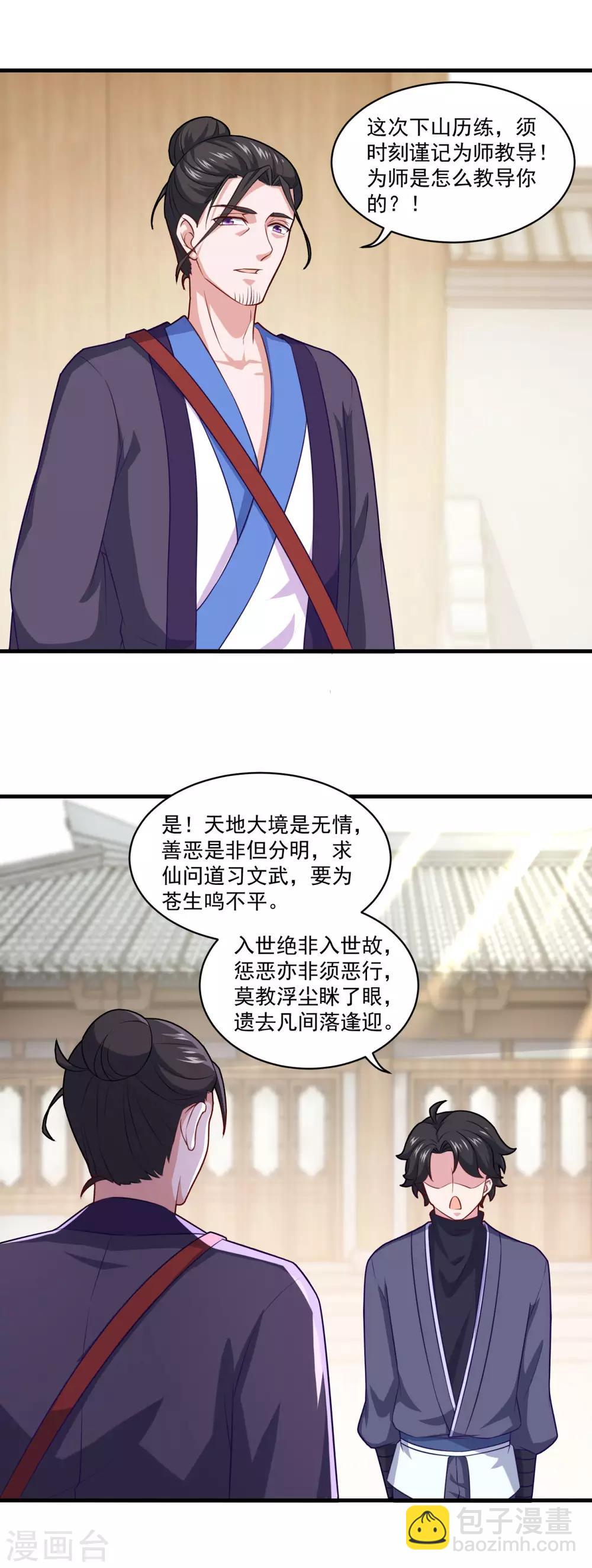 第100话 下山-第101话