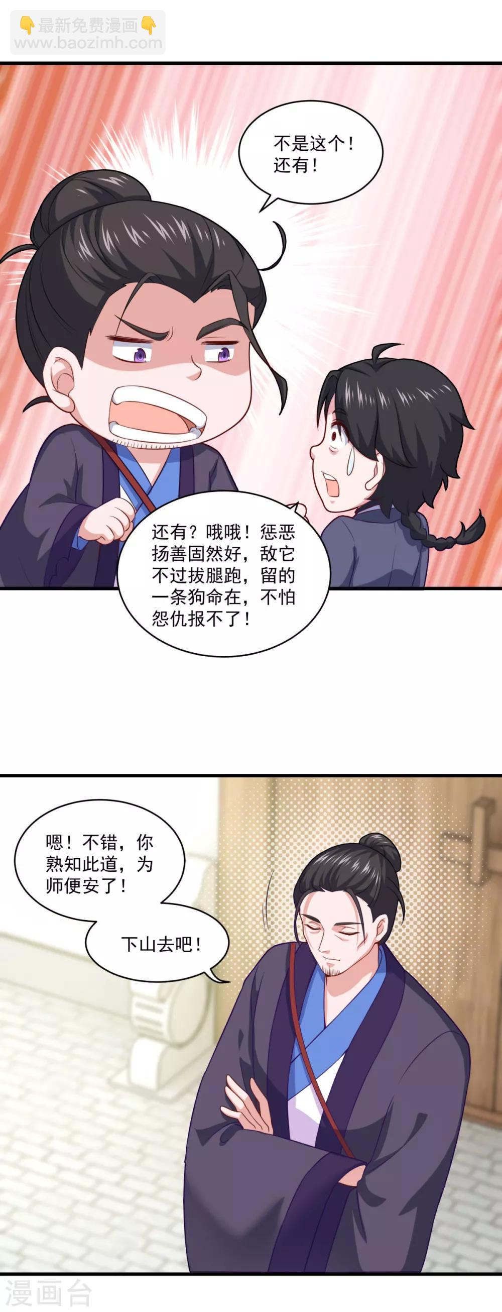 第100话 下山-第101话