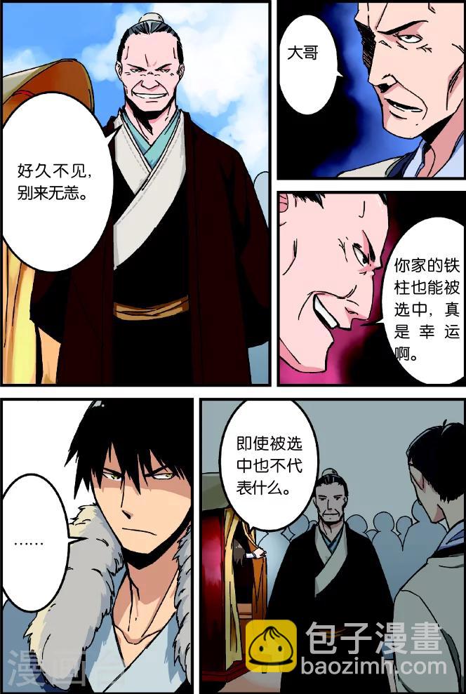 第1话 出发-第1话