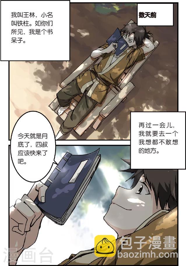 第1话 出发-第1话