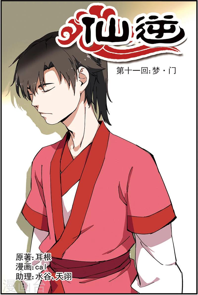 第11话 梦门-第21话