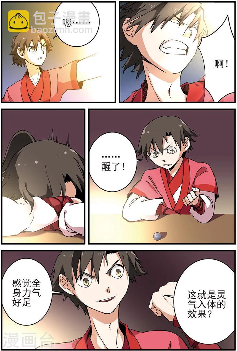 第11话 梦门-第21话