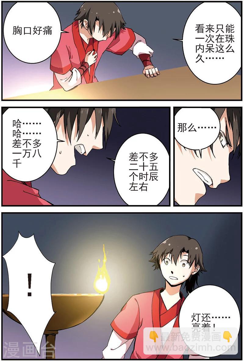 第11话 梦门-第21话