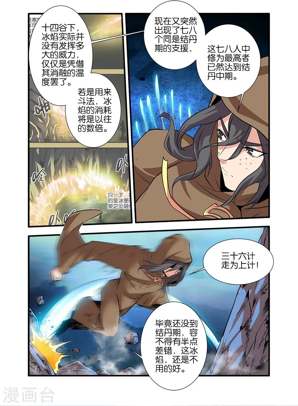 第77话3 夺宝-第111话