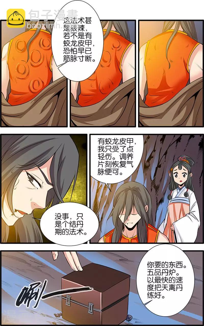 第78话2 结丹-第113话