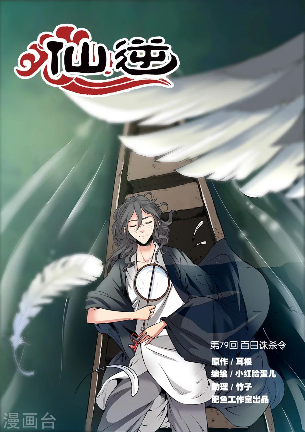 第79话1 百日诛杀令-第115话