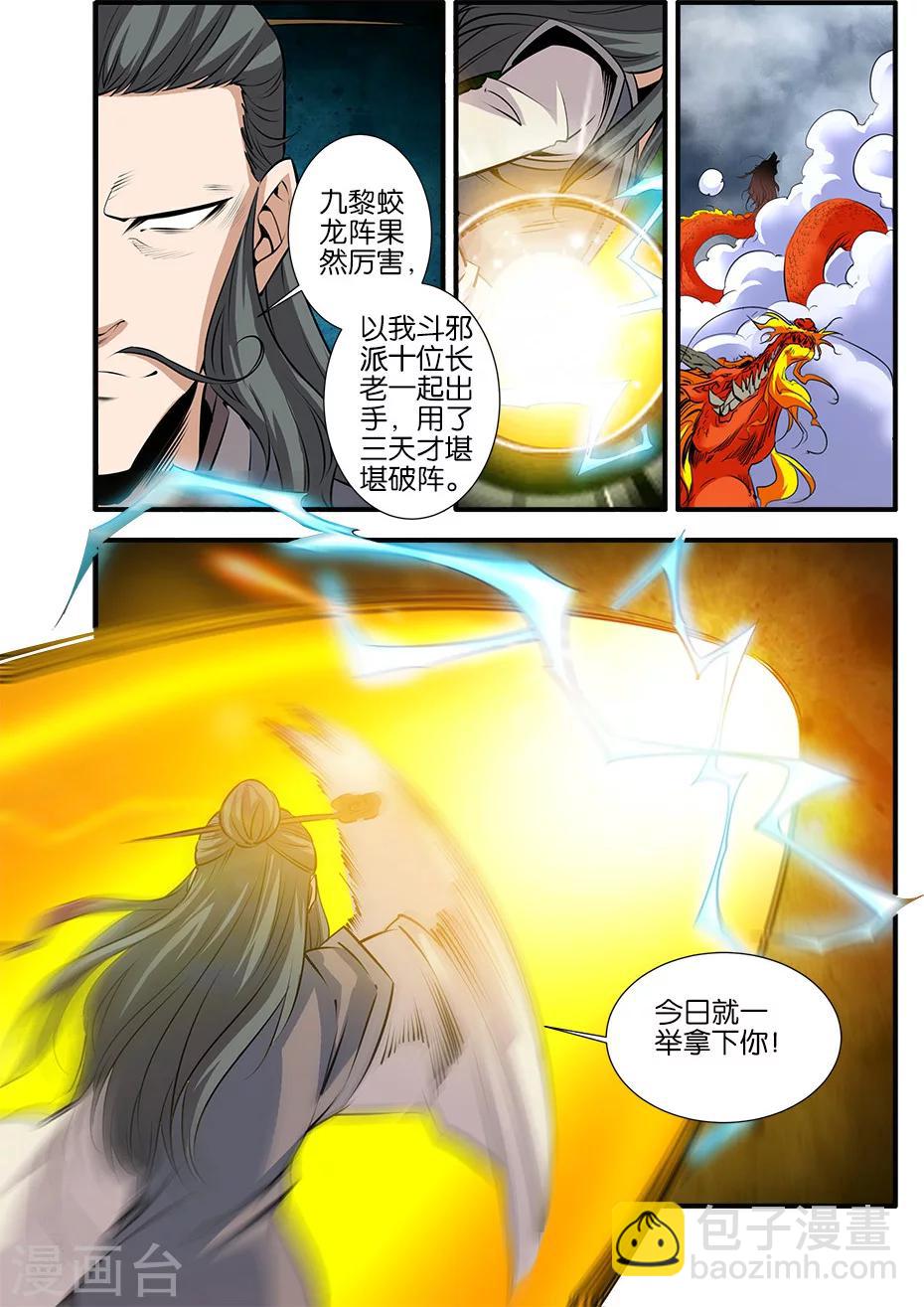 第79话1 百日诛杀令-第115话