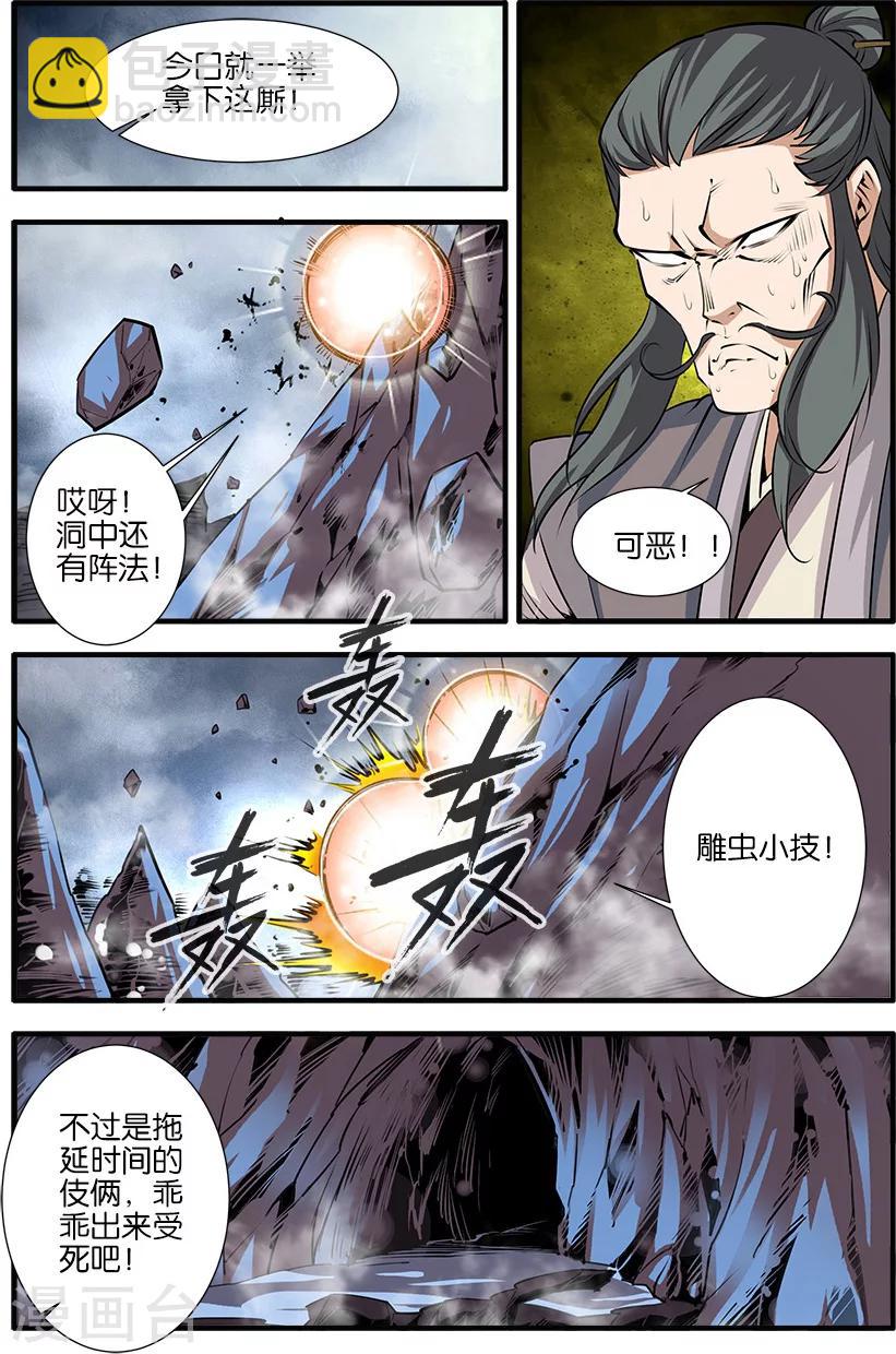 第79话1 百日诛杀令-第115话