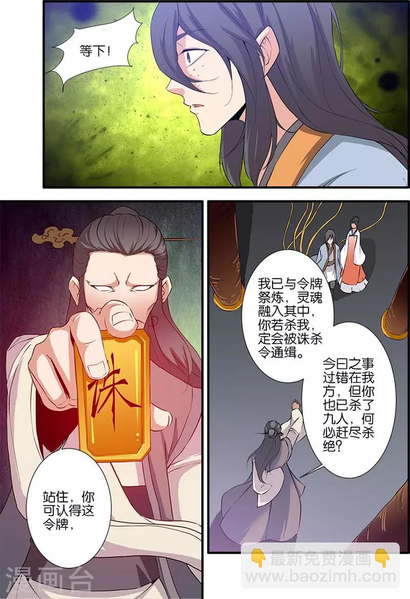 第80话2 诛杀之路-第119话