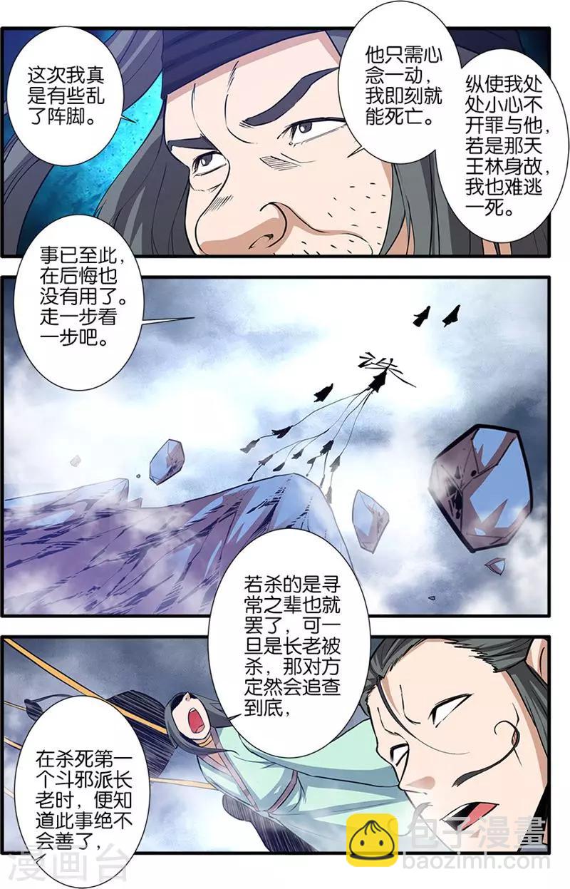 第81话3 杀伐血路-第123话