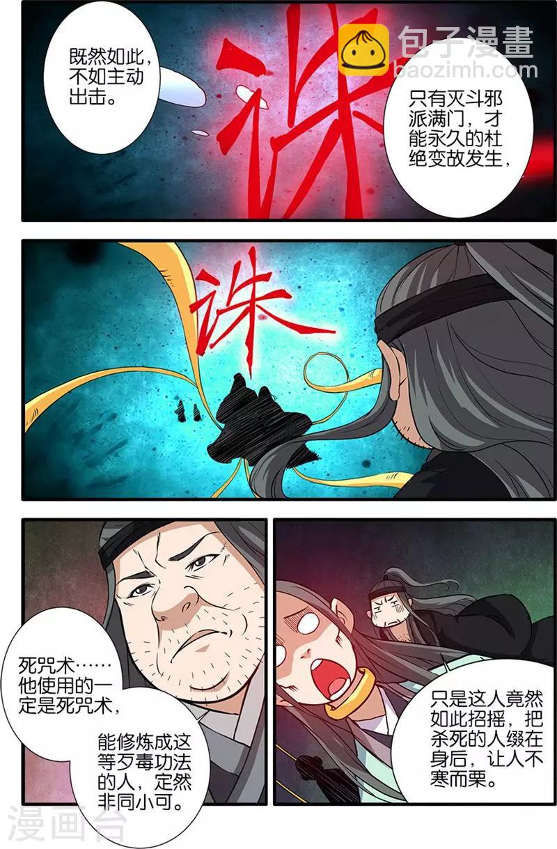 第81话3 杀伐血路-第123话