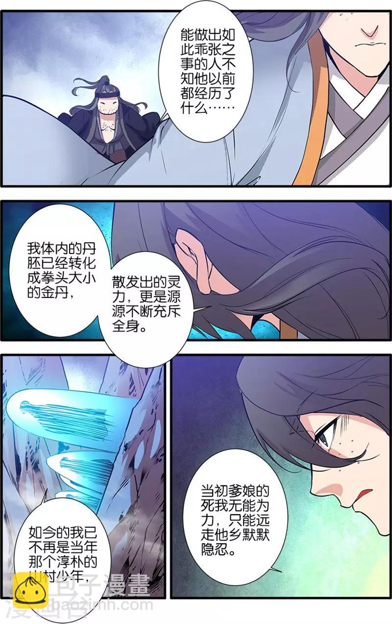 第81话3 杀伐血路-第123话