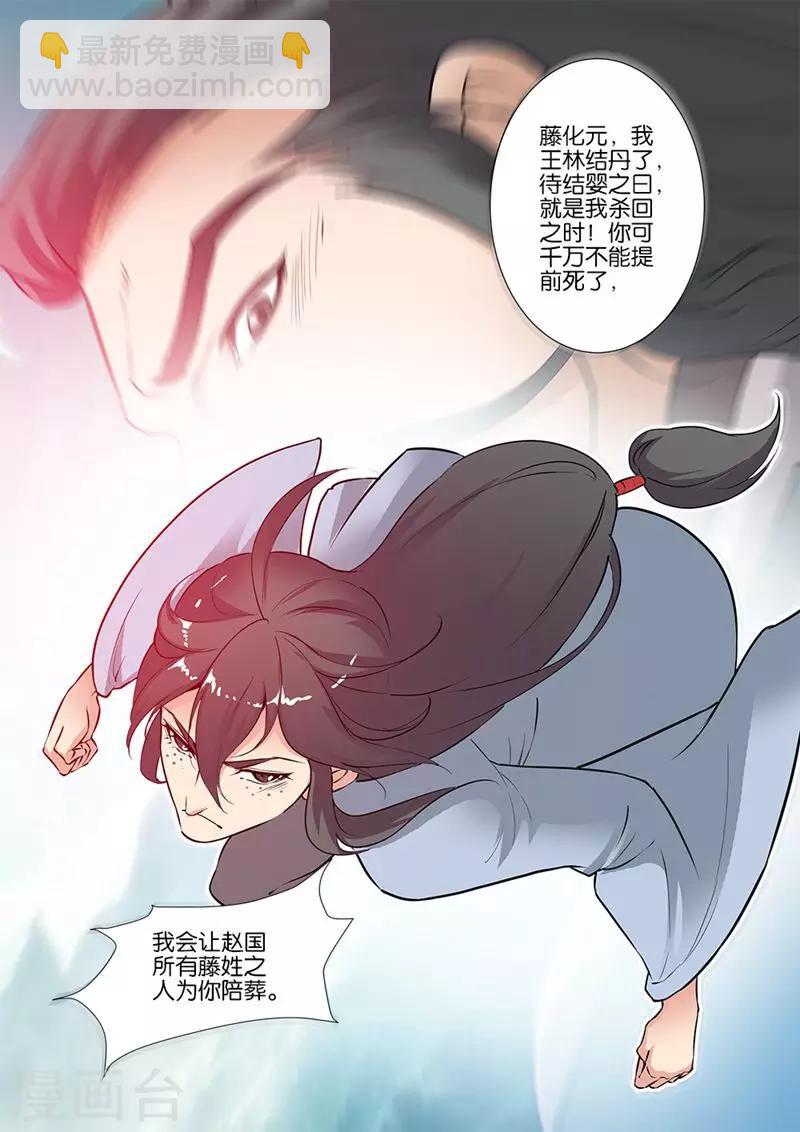 第81话3 杀伐血路-第123话