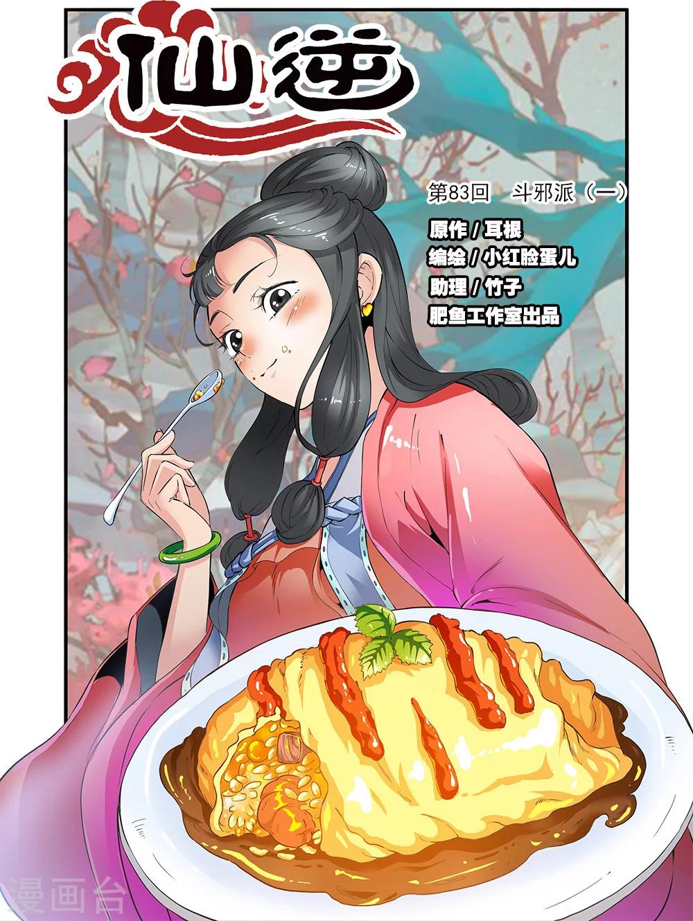 第83话1 斗邪派一-第127话