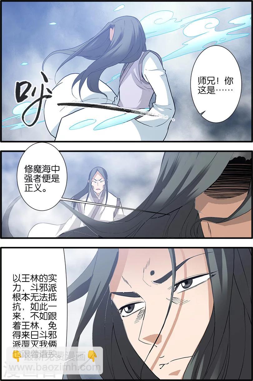 第83话1 斗邪派一-第127话