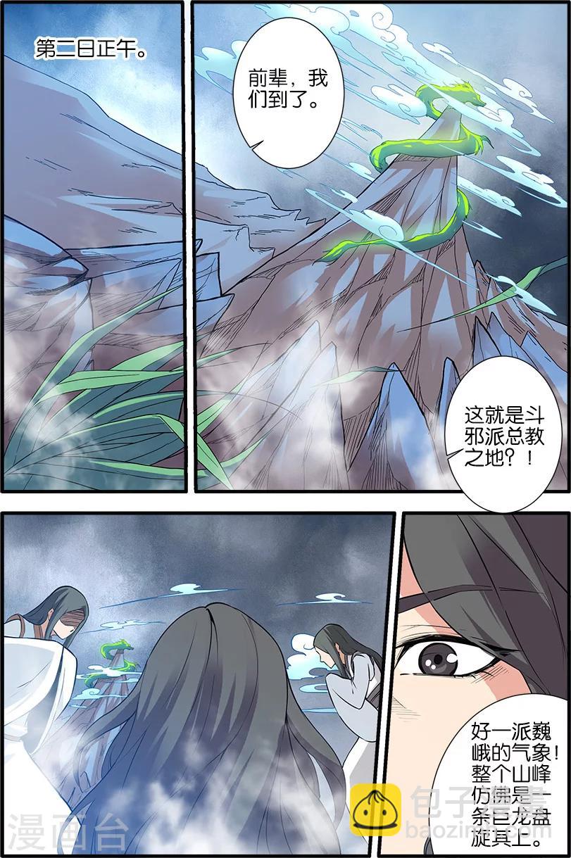 第83话3 斗邪派一-第129话