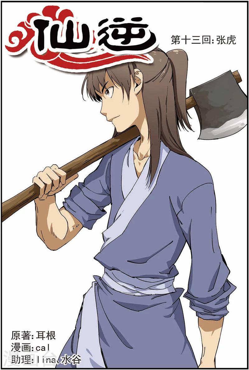第13话 张虎-第23话