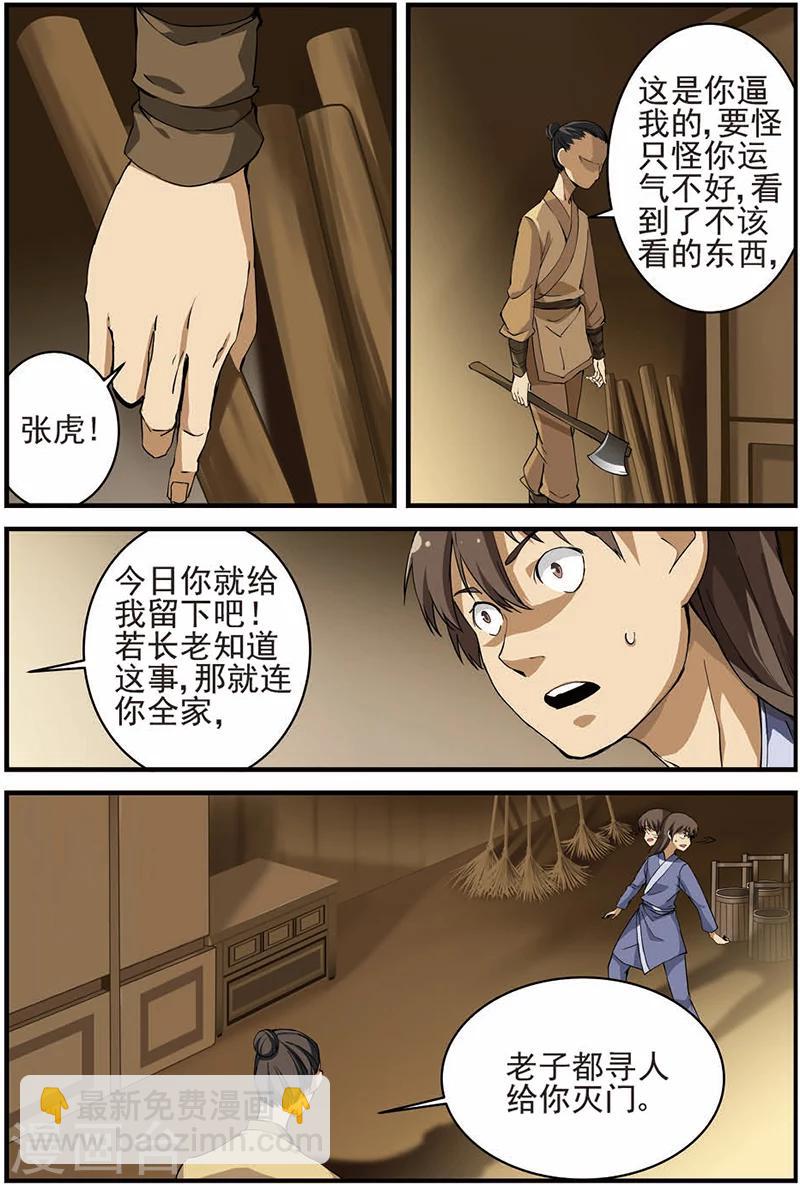 第13话 张虎-第23话