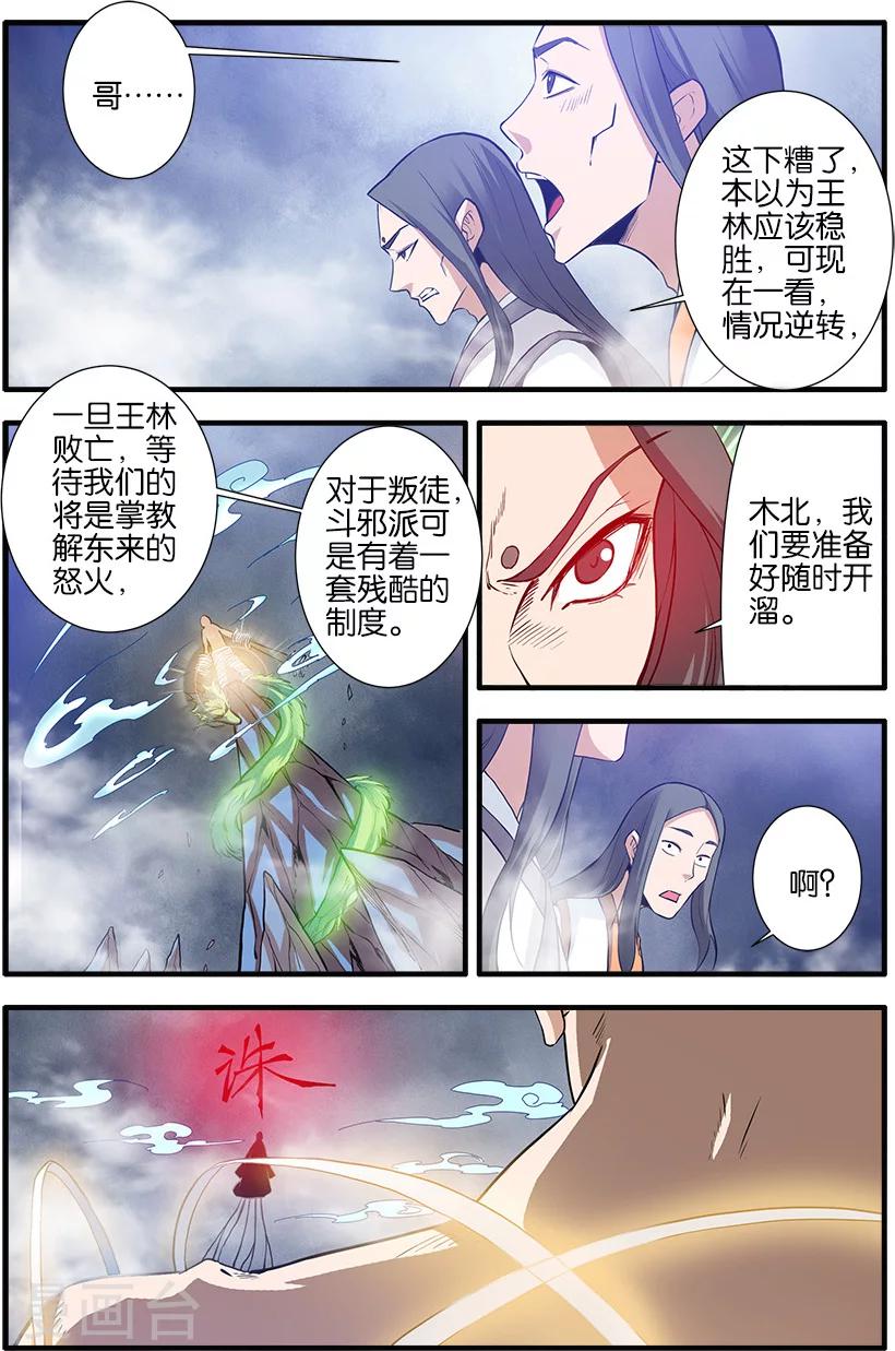 第84话2 斗邪派二-第131话