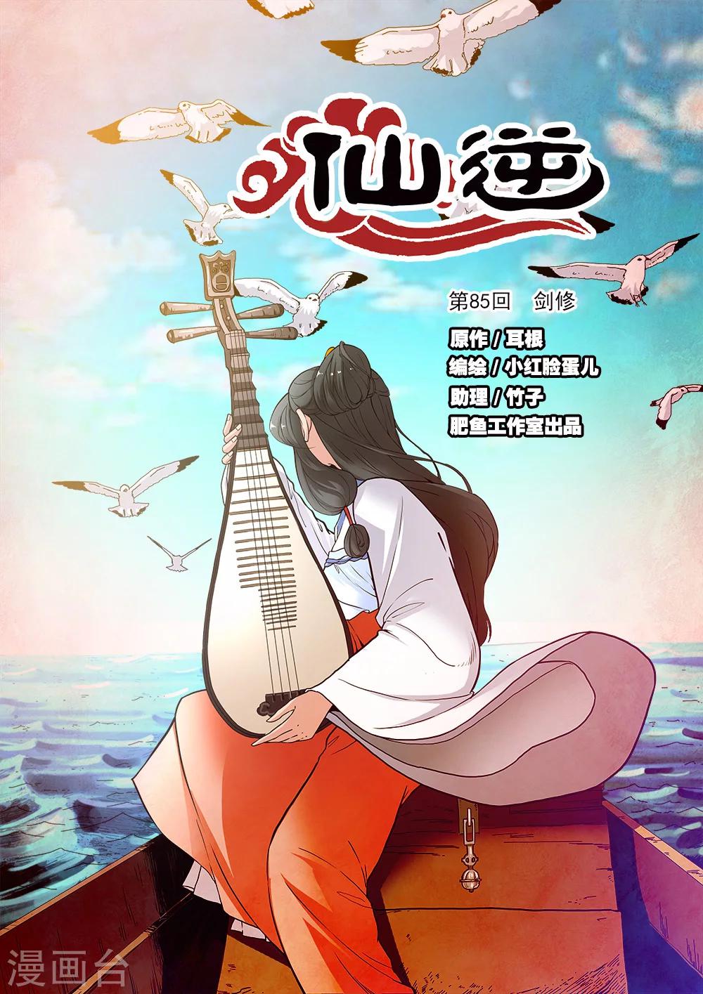 第85话1 剑修-第133话