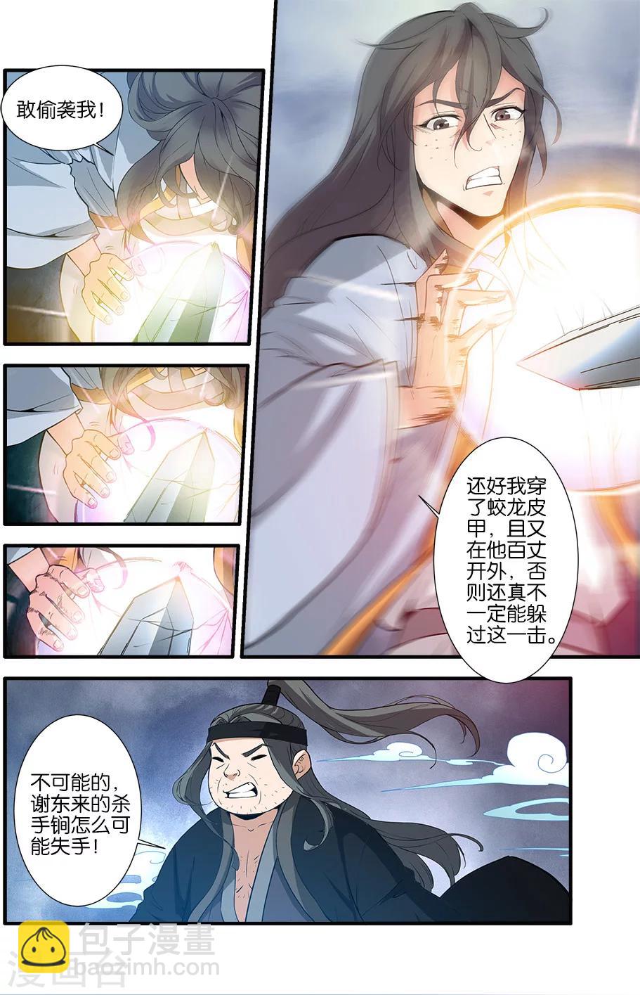 第85话1 剑修-第133话