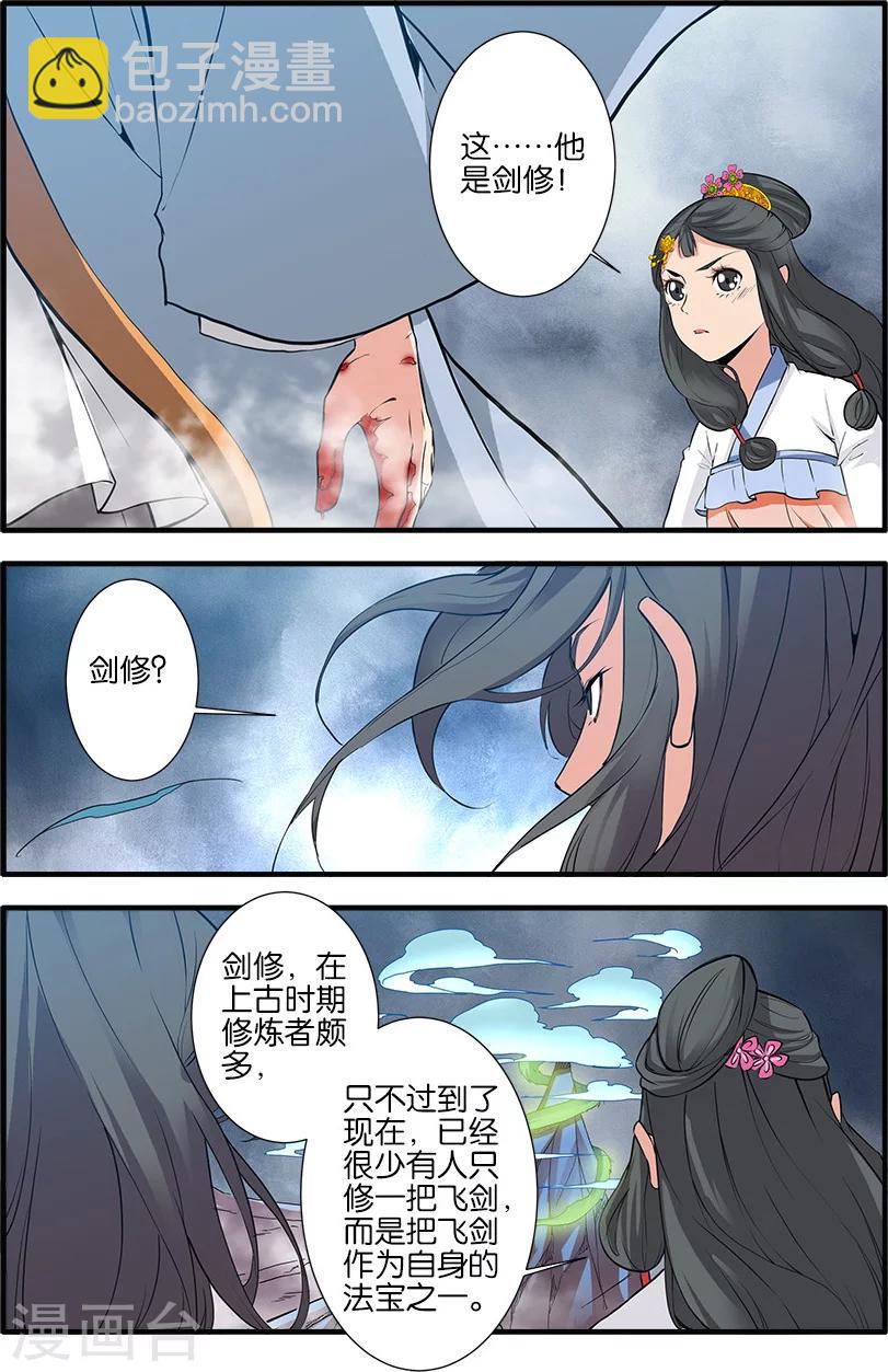 第85话1 剑修-第133话