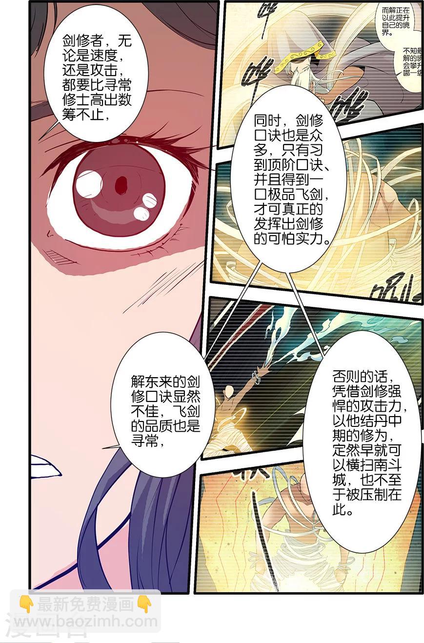 第85话1 剑修-第133话