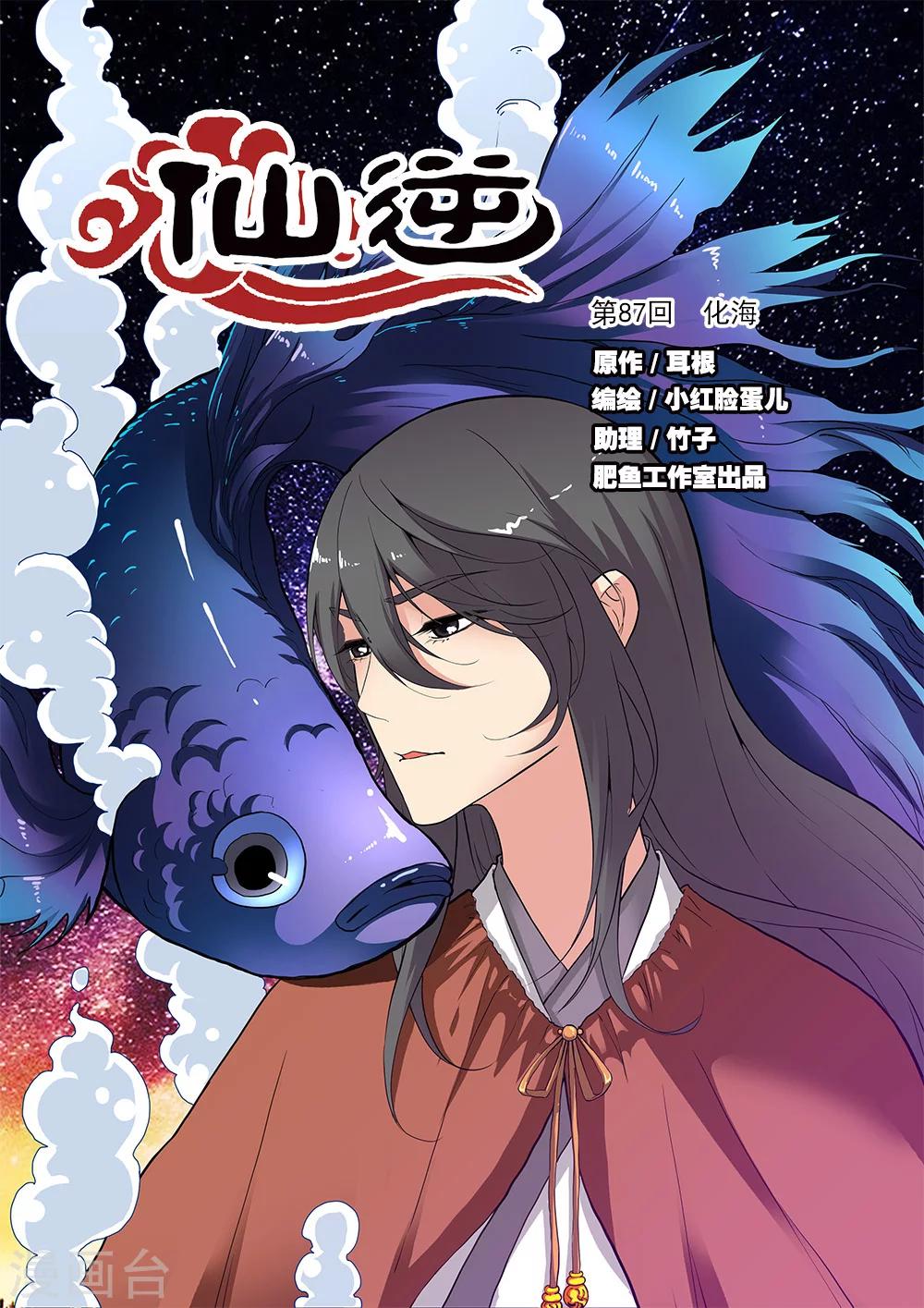 第87话1 化海-第139话