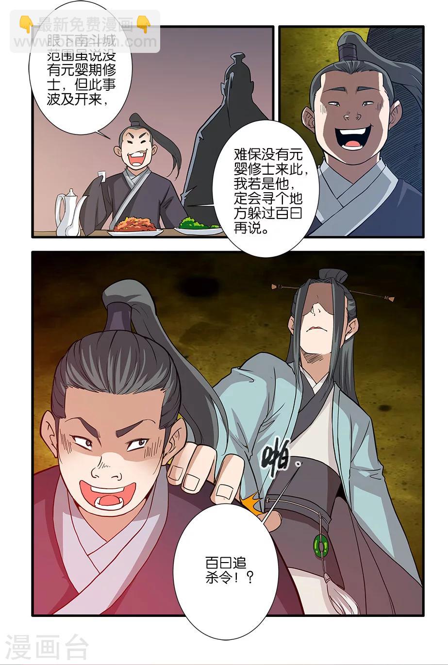 第87话1 化海-第139话