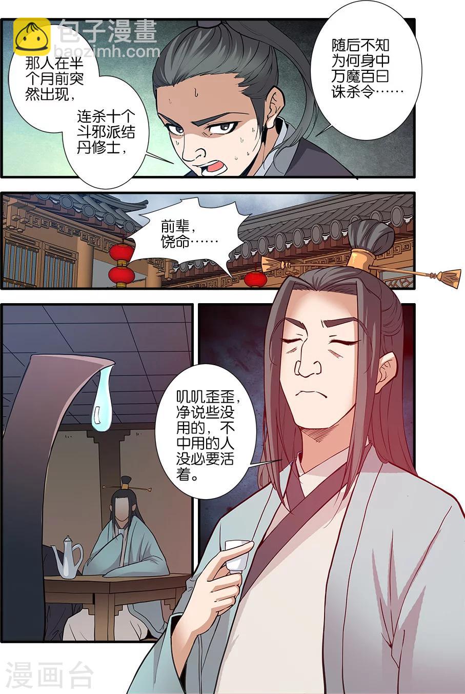 第87话1 化海-第139话