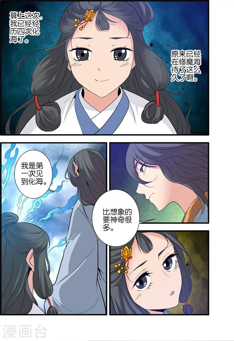 第87话3 化海-第141话