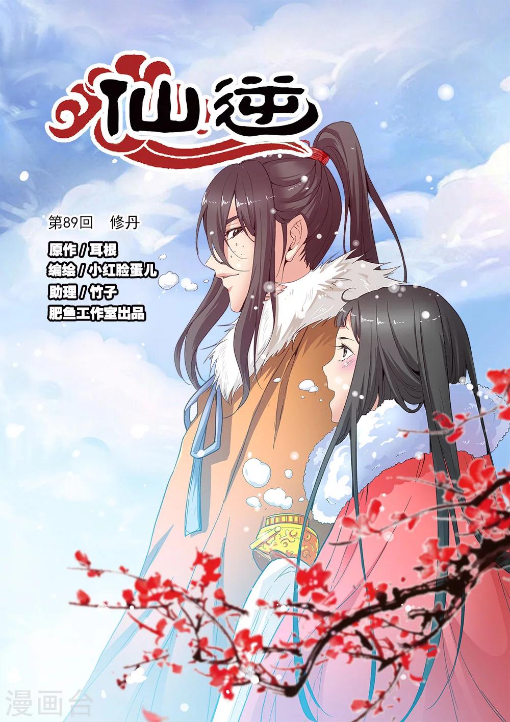 第89话1 修丹-第145话