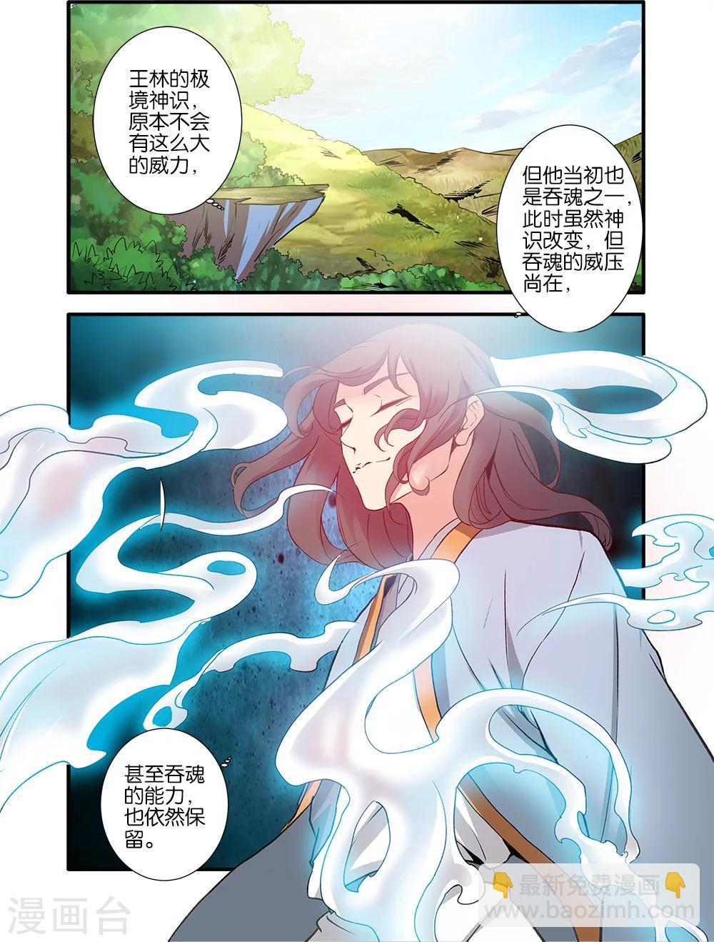 第90话2 八极魔君-第149话