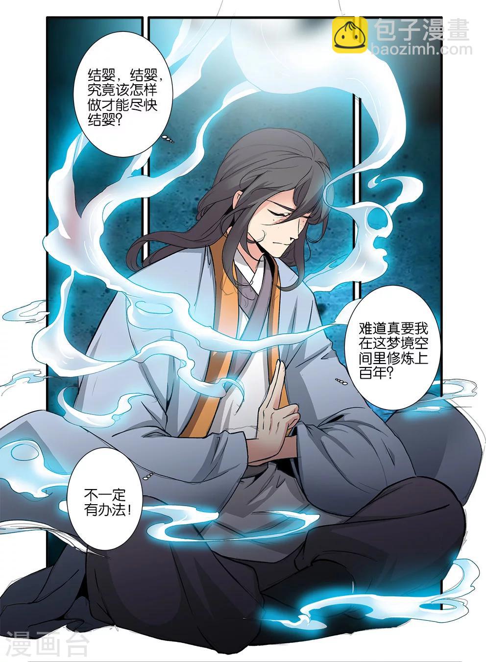 第90话2 八极魔君-第149话