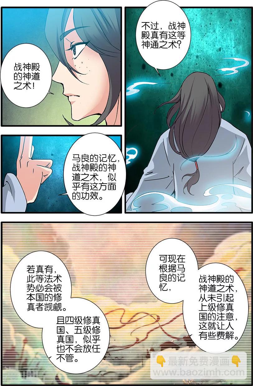 第90话2 八极魔君-第149话