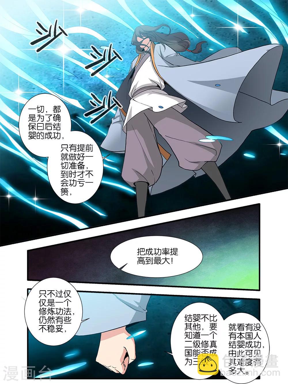 第90话2 八极魔君-第149话