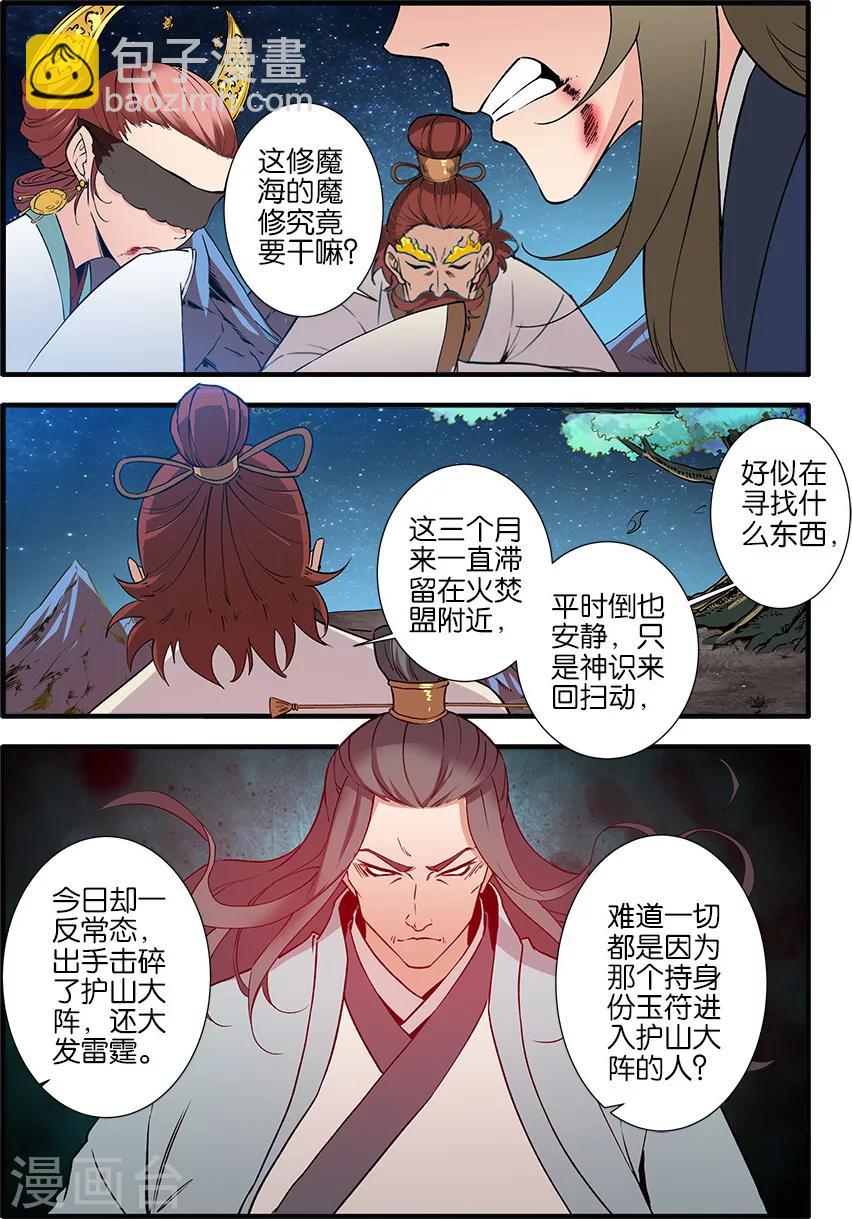 第91话1 八爪神识-第151话