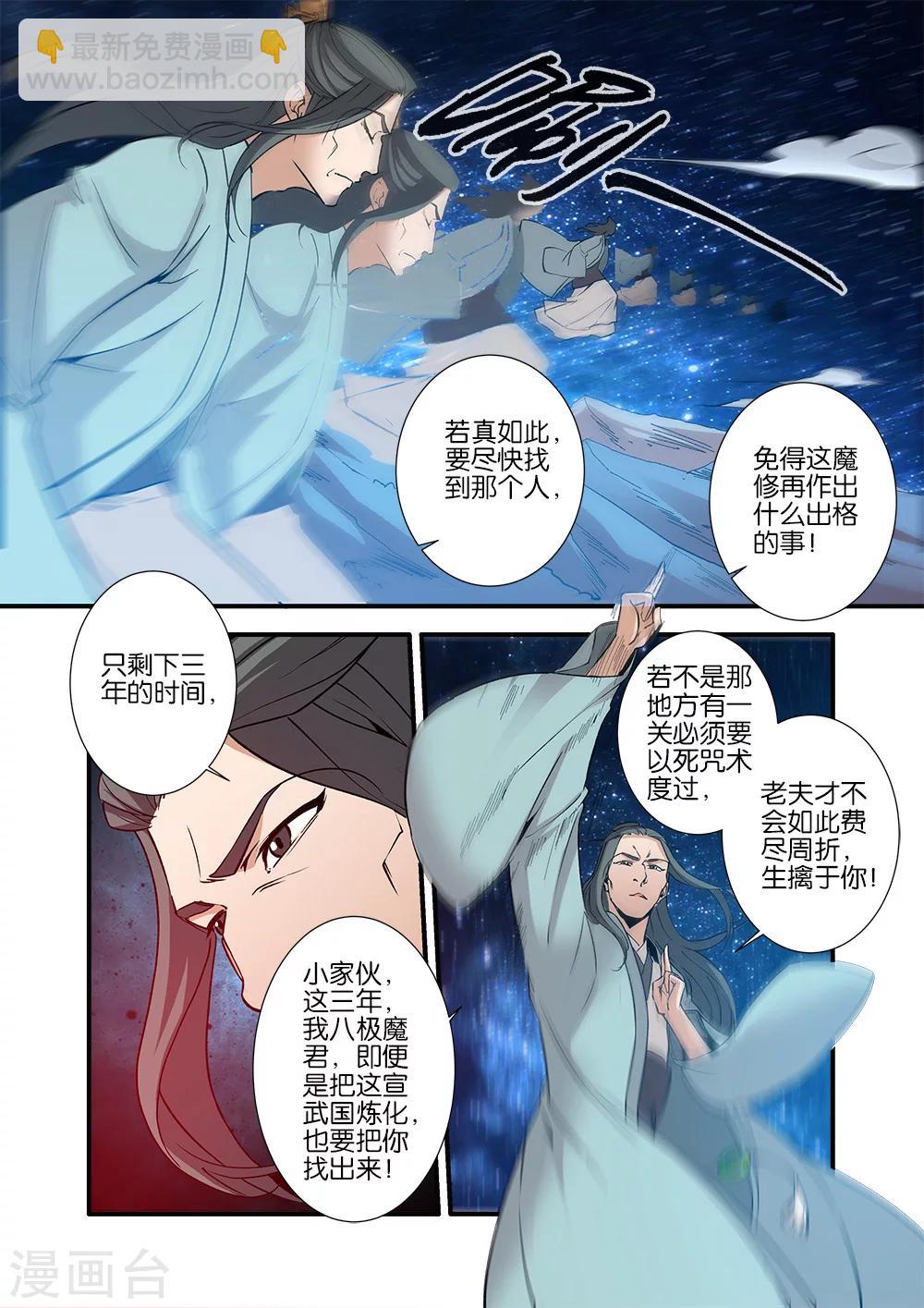 第91话1 八爪神识-第151话