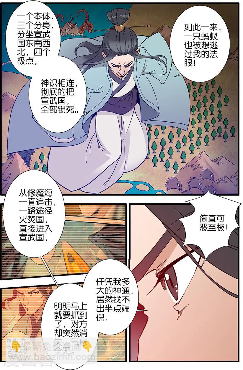 第91话1 八爪神识-第151话