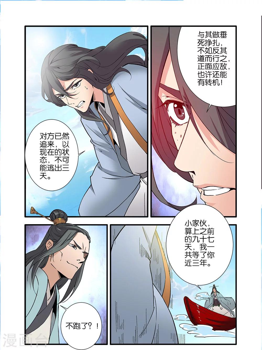 第91话3 八爪神识-第153话