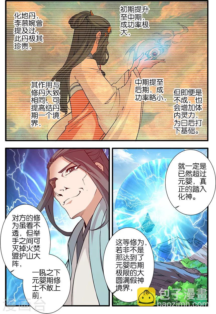 第92话2 达成协议-第155话