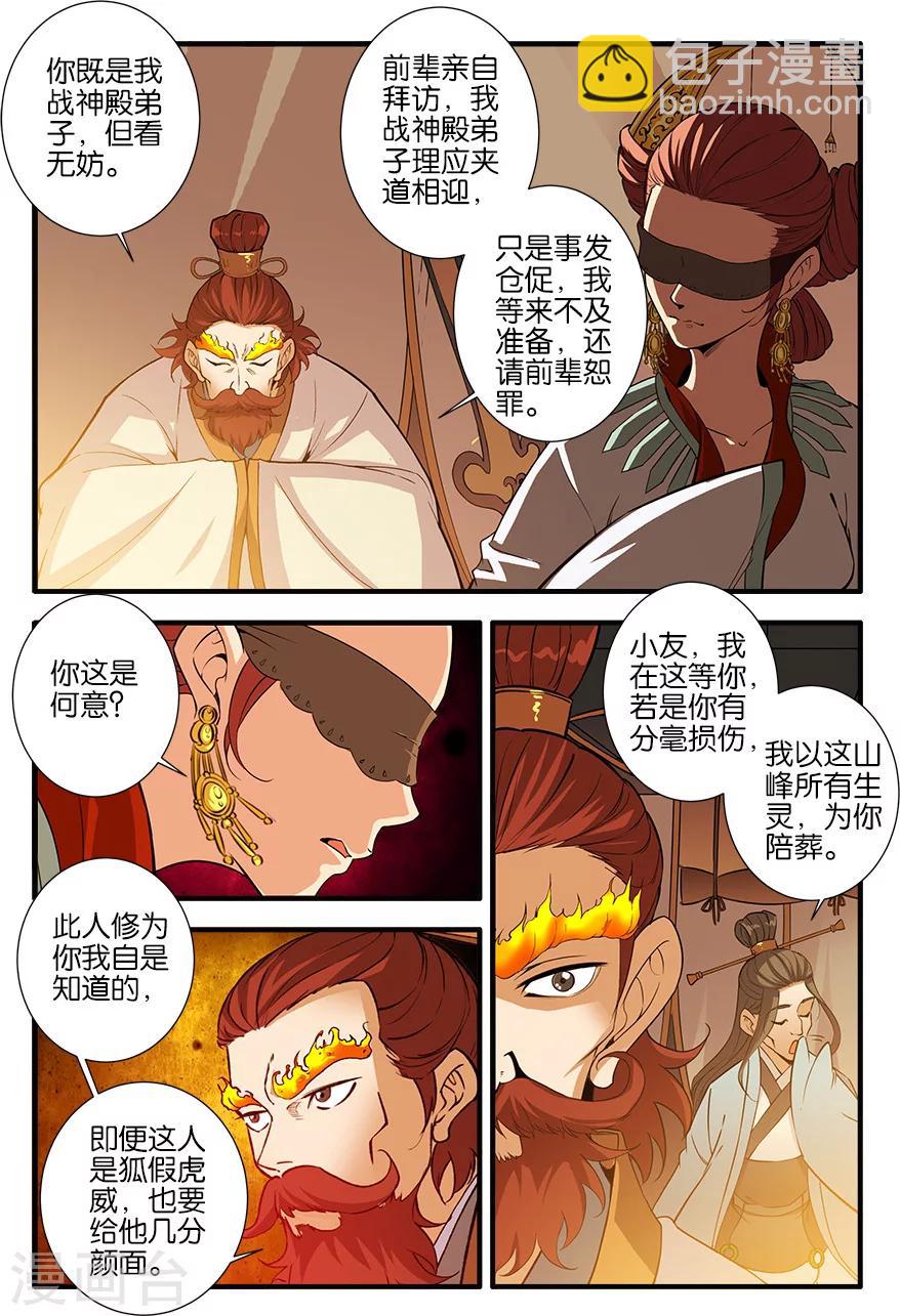 第93话1 神道术上-第157话