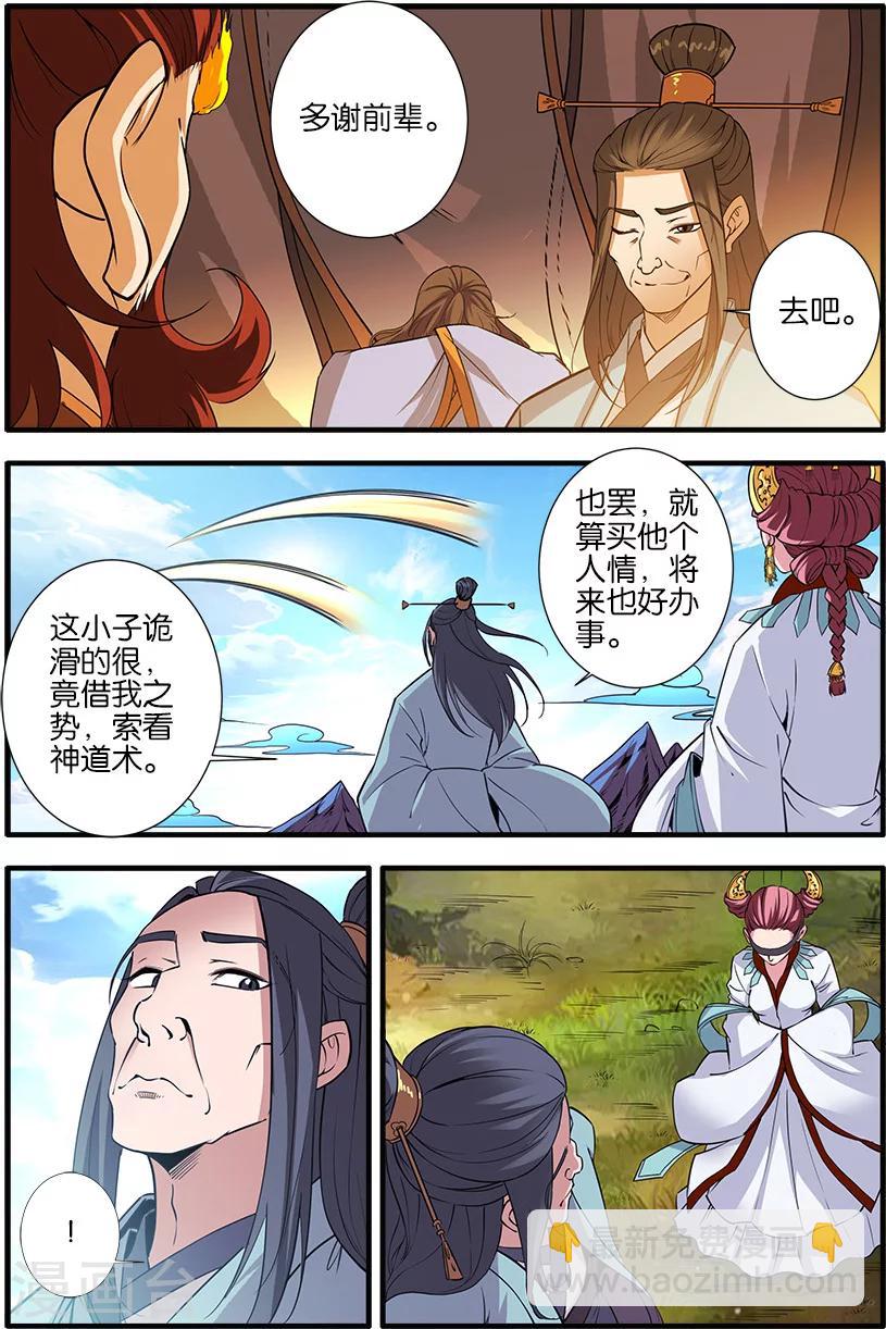 第93话1 神道术上-第157话